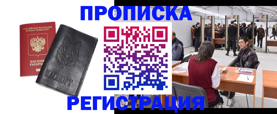 временная регистрация адрес в Коле